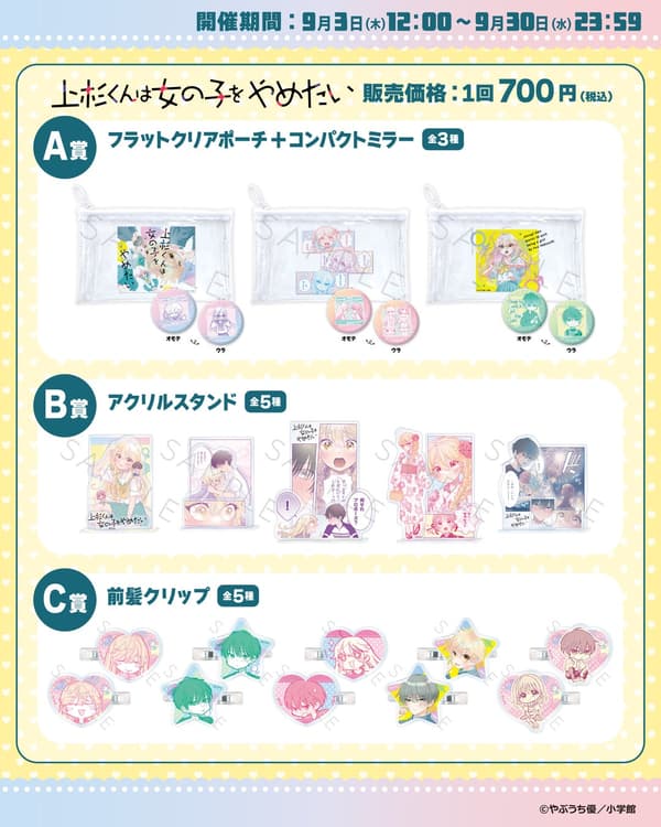 Prize lineup