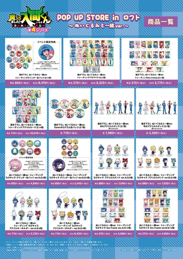 Welcome to Demon School! Iruma-kun POP UP STORE in Loft Merchandise Lineup