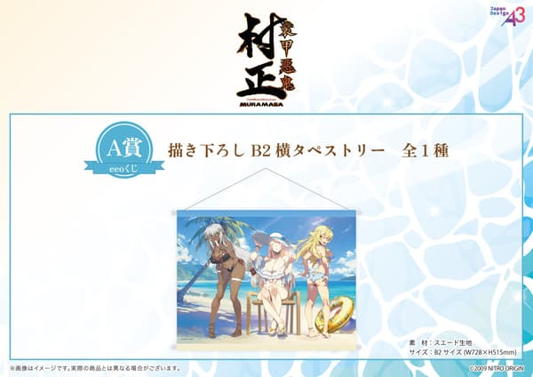 Prize A B2 tapestry for Full Metal Daemon: Muramasa eeo Lottery