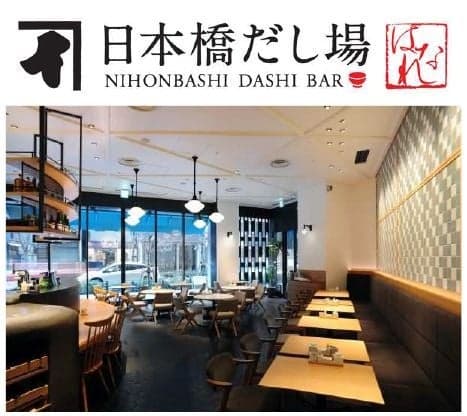 日本橋だし場 離 内観