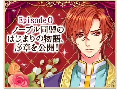 Episode0 序章