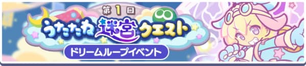 第 1 届瞌睡迷宫任务横幅