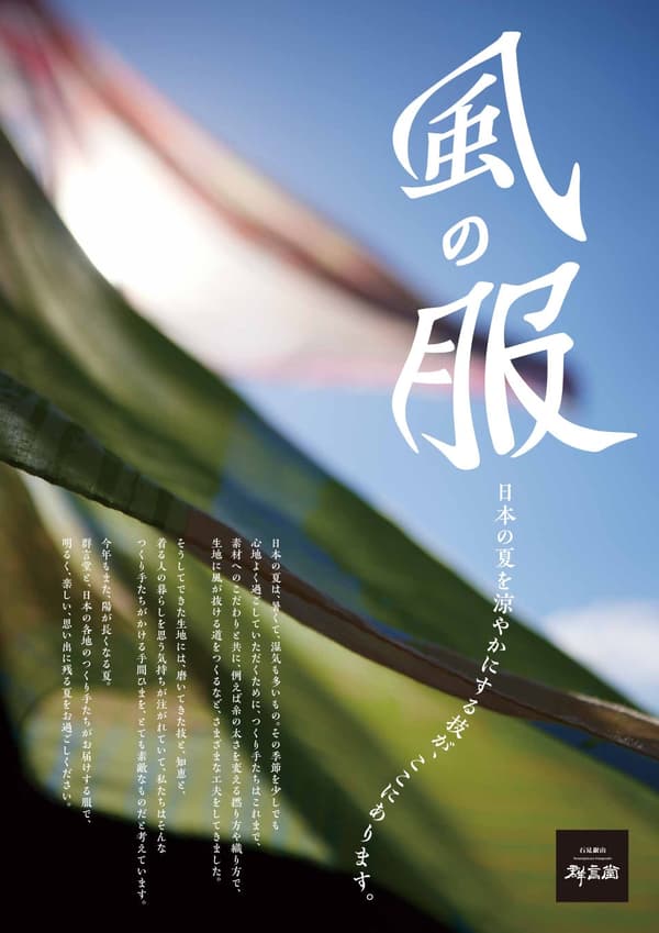 Kaze no Fuku campaign visual