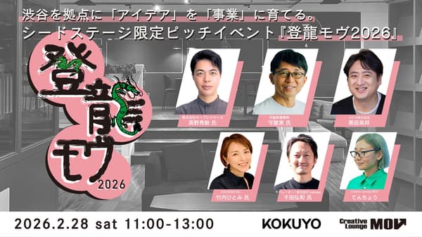 Toryu MOV 创业公司企划比赛