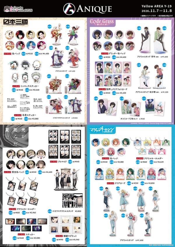 Anique 부스 굿즈 라인업 1
