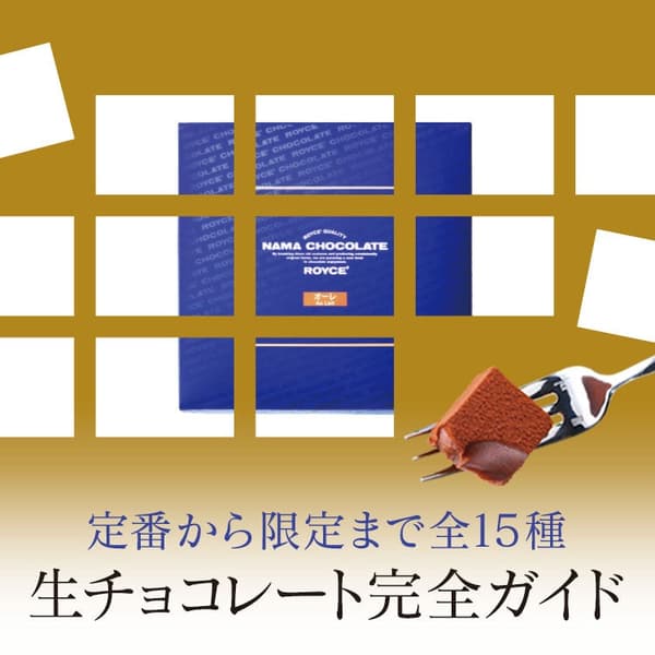 Nama Chocolate Guide