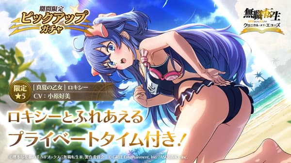 [Midsummer Maiden] Roxy limited-time pickup gacha