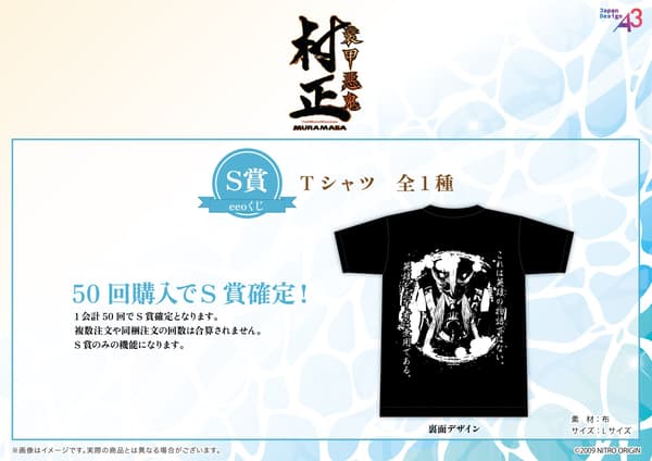 Prize S T-shirt for Full Metal Daemon: Muramasa eeo Lottery