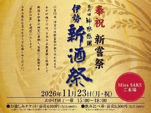 Ise Shinshu-sai new sake festival