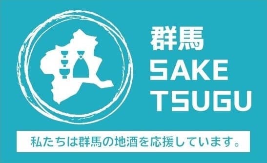 Gunma SAKE TSUGU