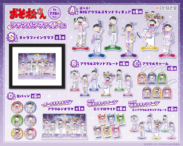 Mr. Osomatsu Champagne Fight Lottery