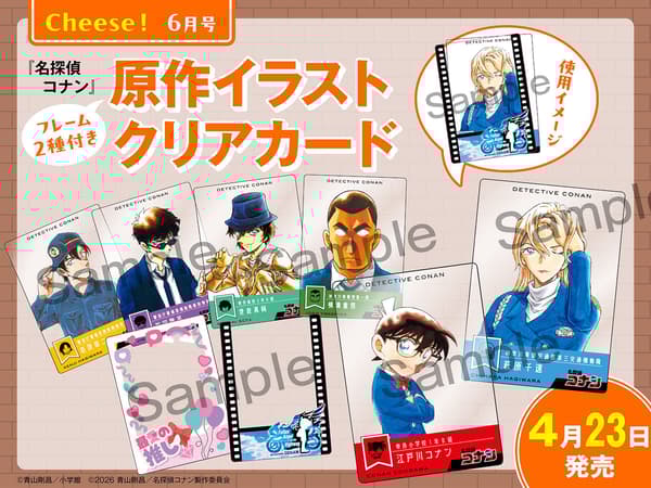 Cheese! 6月号增刊