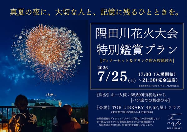 TOE LIBRARY HOTEL 이벤트 개요