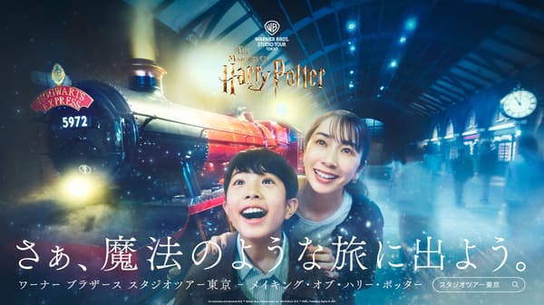 华纳兄弟东京制片厂之旅的宣传视觉图