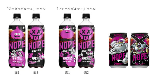 Etiquetas de diseño de la colaboración entre Guilty Tansan NOPE y DRAGON QUEST MONSTERS en botellas de 600ml y latas de 340ml