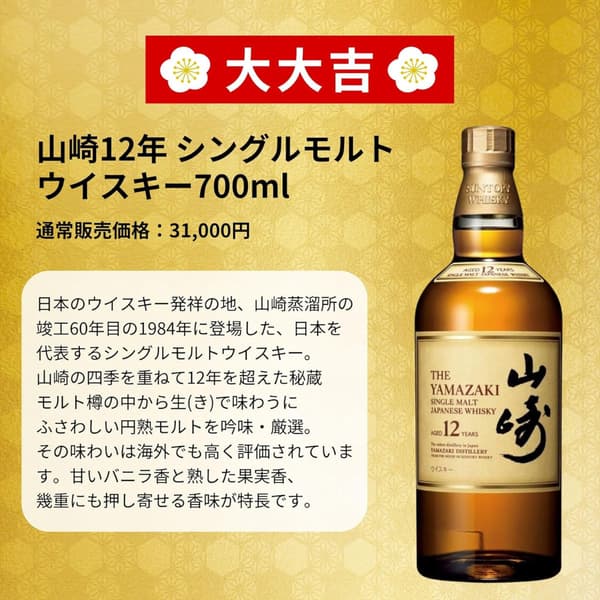 Detail Whisky Mikuji Vol. 11