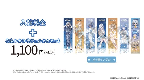 Welcome Set