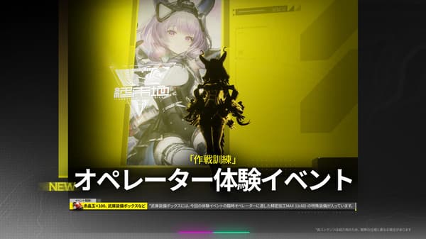 Operator trial event visual 2