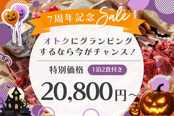 GLAMP DOME Ise-Kashikojima's 7th anniversary sale