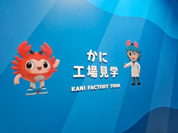 蟹之工厂参观区