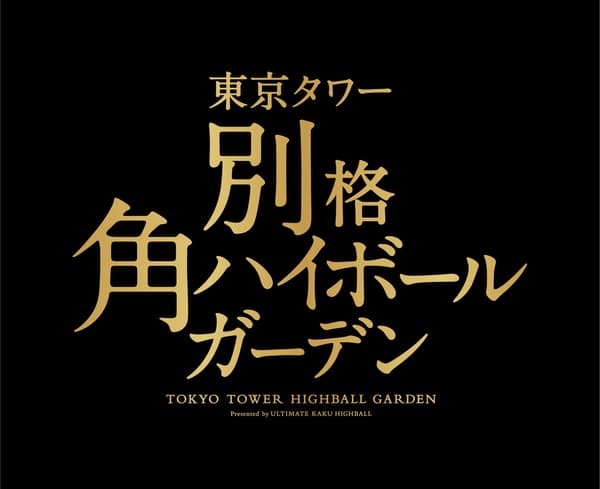 Beppin Kaku Highball Garden interior