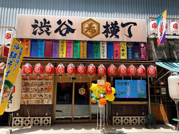 Shibuya Yokocho (渋谷横丁)