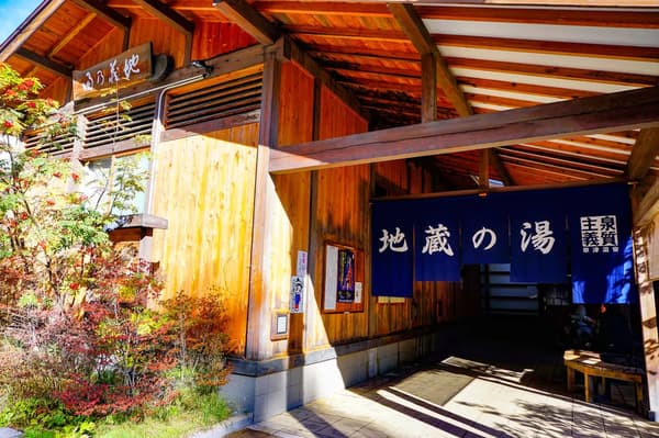 Jizo no Yu (地蔵の湯)