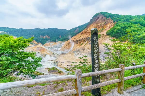 登別溫泉（登別温泉）