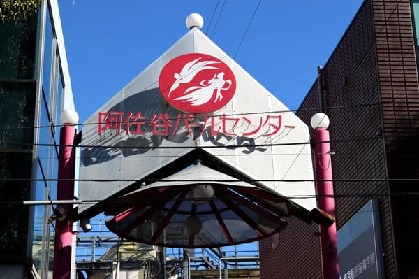 阿佐ヶ谷パールセンター