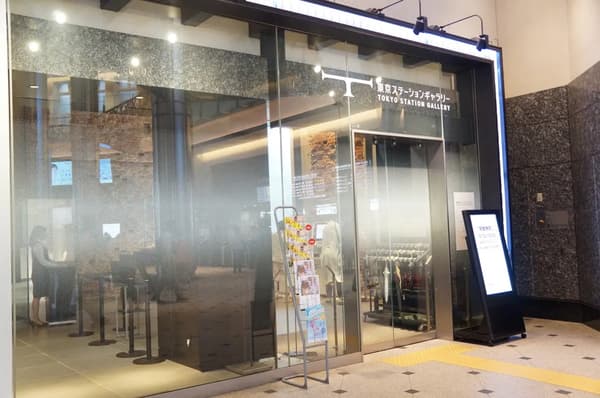 東京ステーションギャラリー