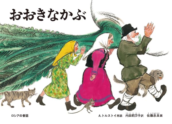 Ōkina Kabu © Tatsuro Sato