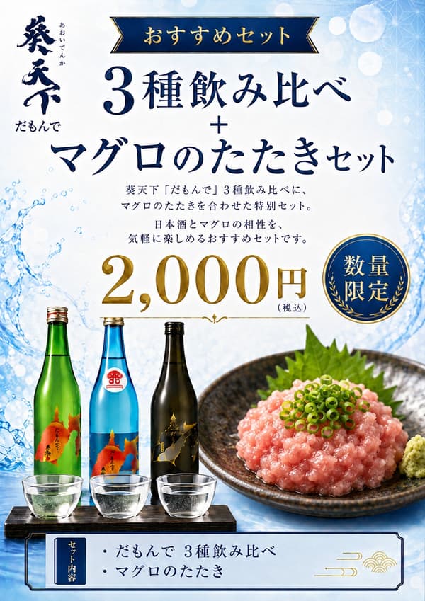 Menú de colaboración de Asakusa Maguro-gumi y Aoi Tenka Damonde