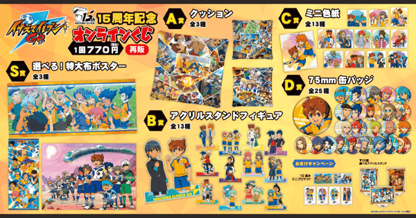 Inazuma Eleven GO 15th Anniversary Online Lottery Banner