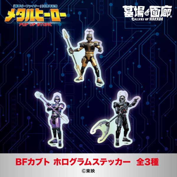 B-Fighter Kabuto Hologram Stickers