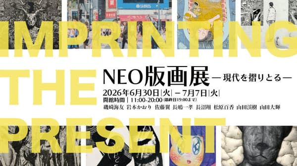 NEO版画展 – 印刻当下