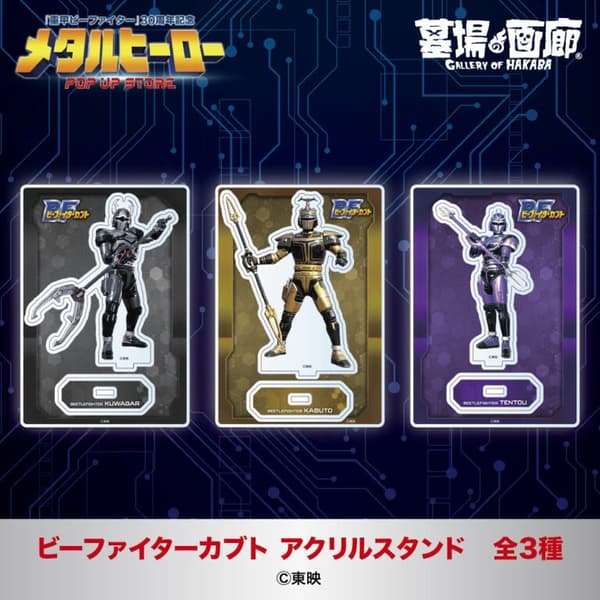B-Fighter Kabuto Acrylic Stands