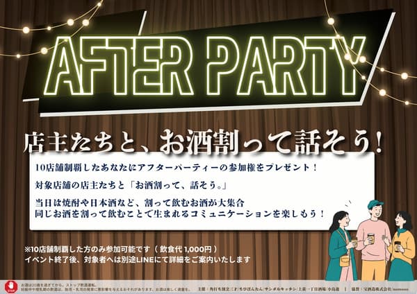 After-party for stamp rally completers
