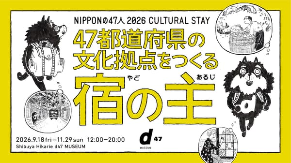 47 People of NIPPON 2026 CULTURAL STAY