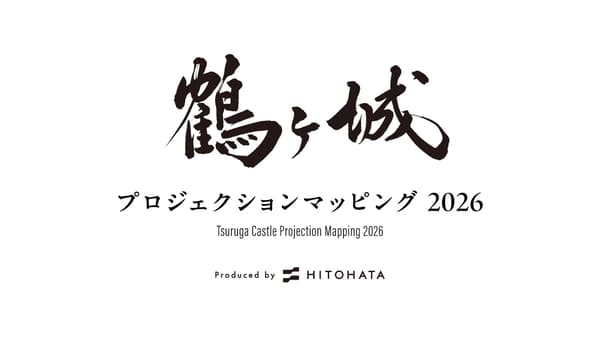 쓰루가성 프로젝션 매핑 2026