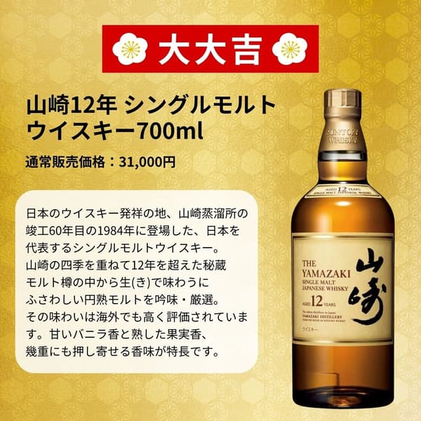 130th Edition whisky lottery product image
