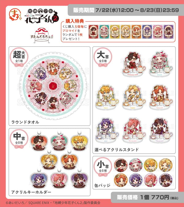 Detalles de los premios de la lotería Marukuji de Toilet-bound Hanako-kun 2