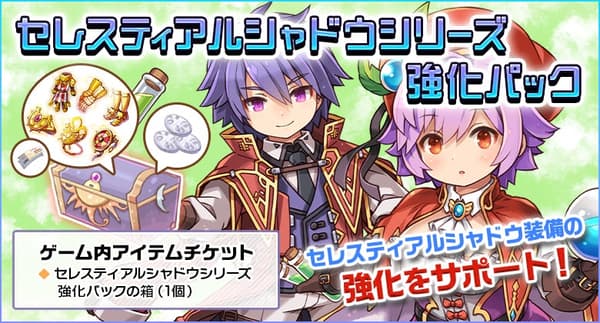 Celestial Shadow Series Enhancement Pack