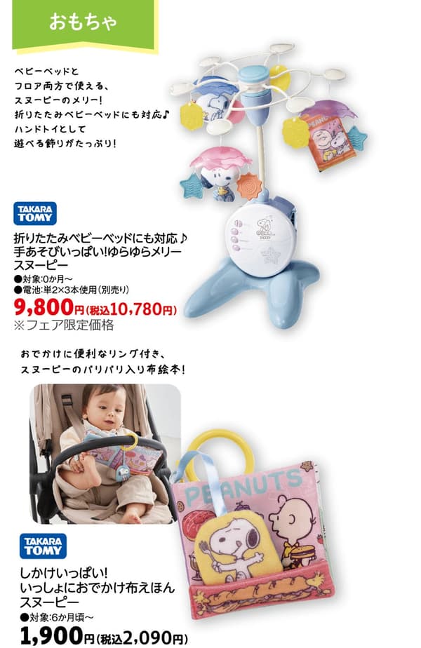 Snoopy Fair sample items: toys
