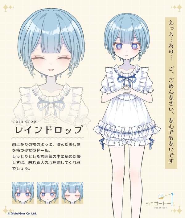 Raindrop limited-time doll
