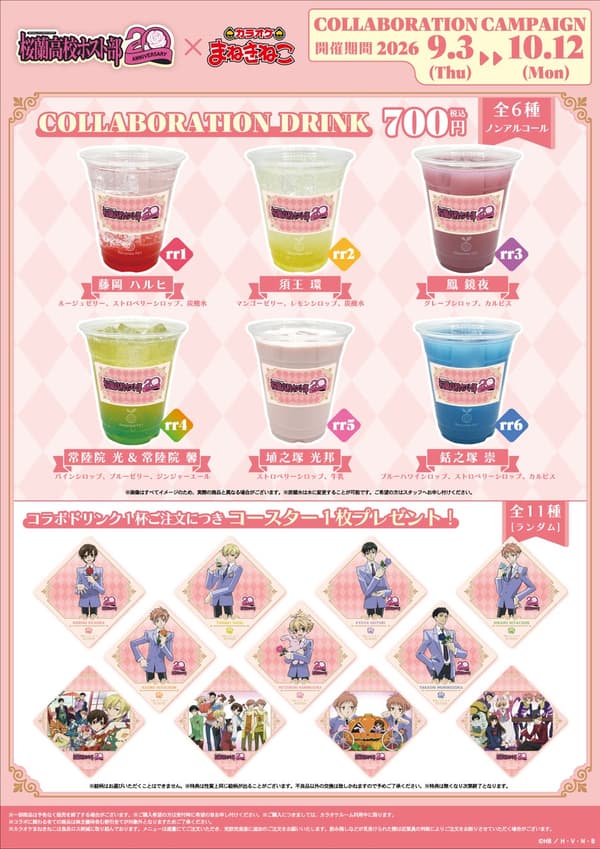 Ouran High School Host Club collaboration drinks at Karaoke Manekineko