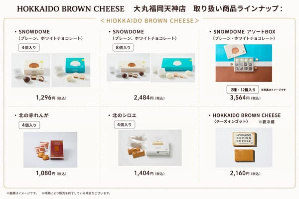 รายการสินค้าของร้าน HOKKAIDO BROWN CHEESE สาขาไดมารู ฟุกุโอกะ เท็นจิน
