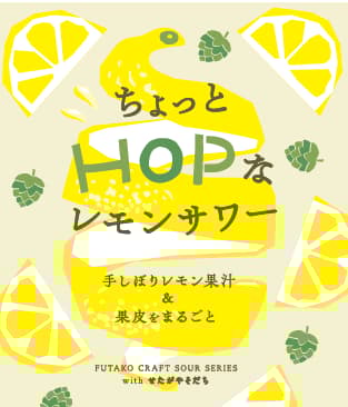 Can label featuring lemon peel, juice, and hops