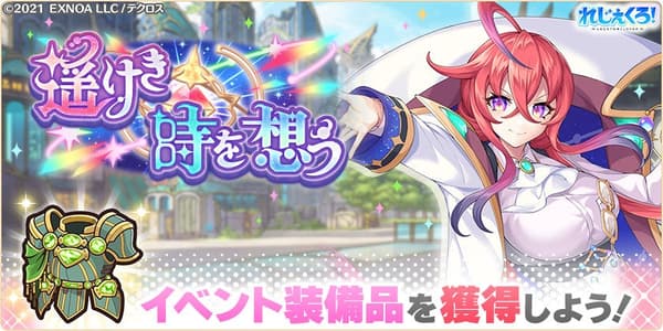 Event Yearning for a Distant Time