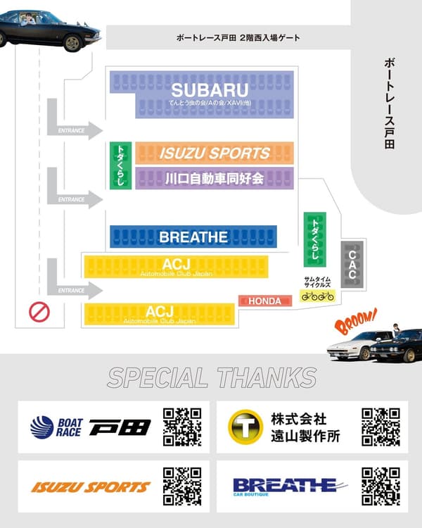 참가 차량 그룹 구역과 특별 감사 후원 기업이 표시된 행사장 배치도