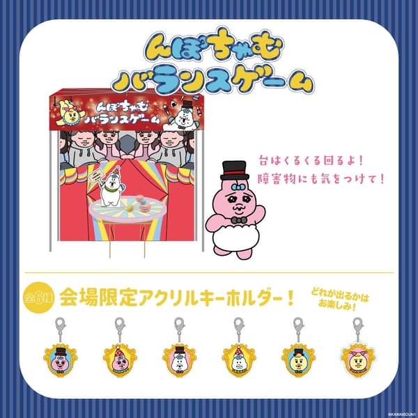 Npochamu's Macaron Balance Game